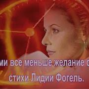 С Годами Все Меньше Желание Спорить