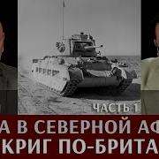 Война В Северной Африке