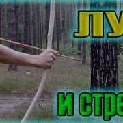 Как Сделать Лук И Стрелы Своими Руками