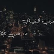 حين التقيتك عاد قلبي نابضا
