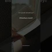 Казакша Аудио Китаптар