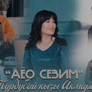 Акмарал Турдубай Кызы