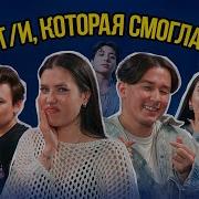 Оксана Флаф К Поп Подкаст