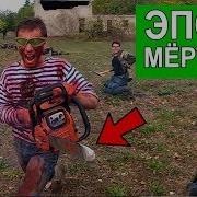 Эпоха Мертвых 4