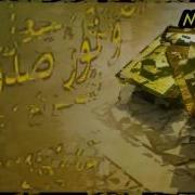 اللهم اجعل القرآن ربيع قلوبنا و نور صدورنا و جلاء احزاننا و غمومنا