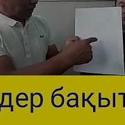 Жарқын Мырзатаев Ұстаздың Уағыздарынан