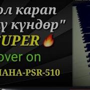 Yamaha 510 Жолкарап Оту Кундор