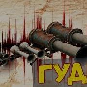 Подудим Crossout Декоративные Гудки