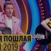 Валя И Тоня С Кадыком Правда О Массажных Салонах Дизель Шоу 2019 Юмор Ictv