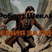 Премия За Риск