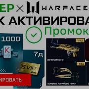 Warface Я Нашел Способ Как Бесплатно Получить Халявный Супер Vip И