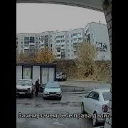 Зачем Права Мне Только Дали Песня