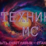Подсознание Подключенное К Вселенной Может Все