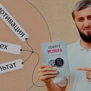 Секрет Успеха В Обоих Мирах