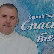 Спасибо Тебе Милая Спасибо Что Ждала
