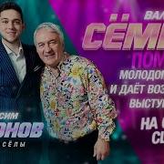 Едут Новосёлы Максим Трифонов