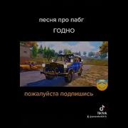 Пабг Я Зашел Играть Не Умею
