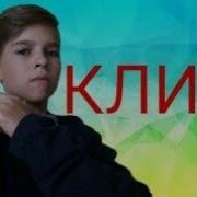 Клип На 100 Подписчиков