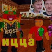 Роблокс Пиццерия Roblox Work At A Pizza Place Роблокс На Русском