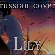 Luck Life Lily Rus