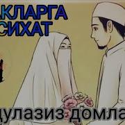 Абдулазиз Домла Эркакларга Насихат 2019