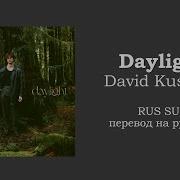 Daylight Rus