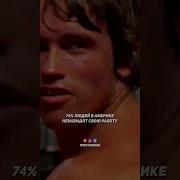 Арнольд Шварценеггер Тренировка