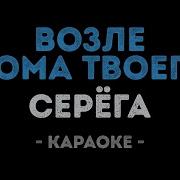 И Я Решил Что Сочиню Те Этот Гангста Рэп Караоке