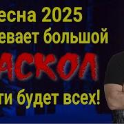 Это Потрясёт Всех Чёрная Весна 2025 Опасность Которая Уже На Пороге Что