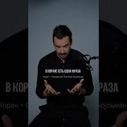 Отрывок Из Корана