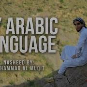 Speed Nasheeds My Arabic Language Muhammad Al Muqit