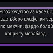 Имшаб Ба Ёди Руи Ту