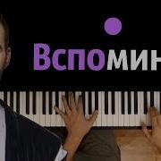 Макс Барских Вспоминать Караоке Piano Karaoke ᴴᴰ Ноты Midi