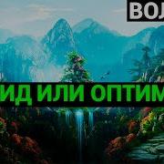 Кандид Или Оптимизм Аудиокнига