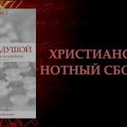 Косари На Лугу Ноты Для Баяна И Аккордеона