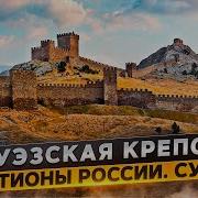 Генуэзская Крепость