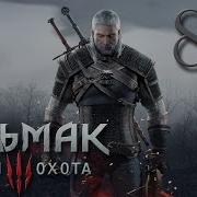 Прохождение The Witcher 3 Wild Hunt 84 Солнечный Камень