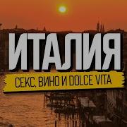 Италия Сборник