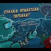 Шарарам Прохождение Миссии Угроза Из Космоса 2019