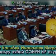 Мигрантарга Чыгарылган Ыр