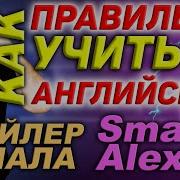 Smart Alex 100 English