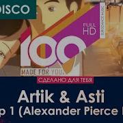 Artik Asti Номер 1 Remix