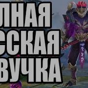 Mobile Legends Озвучка