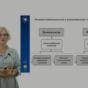 Теория Основы Патопсихология
