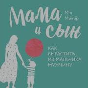 Мама И Сын Слушать Сборники Онлайн Бесплатно Без Регистрации