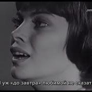 История Любви Мирей Мотье