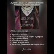 Девочки На Дискотеке Gspd