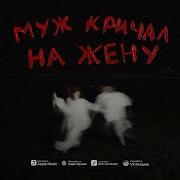 Яна Крапива Пусть Моя Могила Крепнет