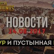 Паркур И Новая Карта Playerunknown S Battlegrounds