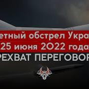 Разговоры По Рации Росия На Украине